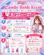 ピックアップニュース 👰🏻‍♀️Candy Bride Event👰🏻‍♀️ 雨の日に誓う、推しとの約束