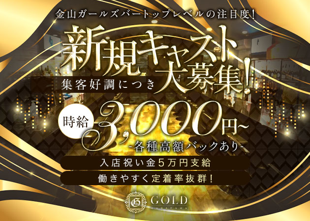 GOLD 職種：カウンターレディ