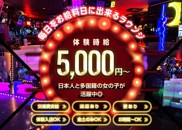 ポケパラ体入 一期一会・イチゴイチエ - 東加古川のラウンジ/クラブ女性キャスト募集