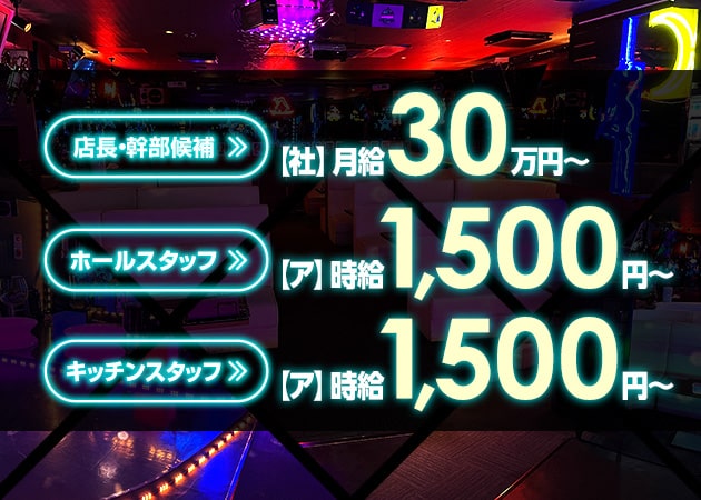 ポケパラ体入 一期一会・イチゴイチエ - 東加古川のラウンジ/クラブ男性スタッフ募集