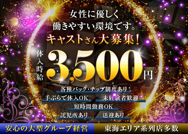 熟女キャバクラグロウ 浜松 職種：フロアレディ