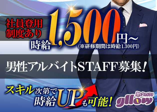 浜松のキャバクラ求人/アルバイト情報「熟女キャバクラグロウ 浜松」
