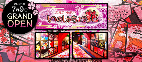 NEO GIRLS BAR 猪鹿蝶 艶・イノシカチョウ ツヤ - 久米川のガールズバー