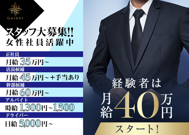 知立のキャバクラ求人/アルバイト情報「CLUB Gainer」