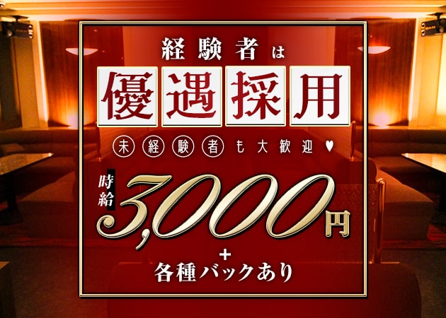 祇園キャバクラ・Club funの求人