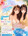 🌺8月毎週金・土開催!Summer Style Day