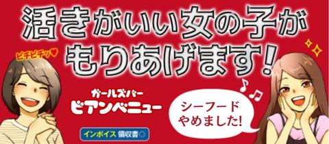 ガールズバー ビアンベニュー・ガールズバービアンベニュー - 新潟駅前のガールズバー