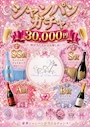 ピックアップニュース 新‼️30000ガチャ✨
