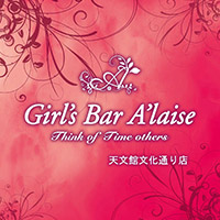 店舗写真 鹿児島/天文館/ガールズバー/Girl's bar アレーズ