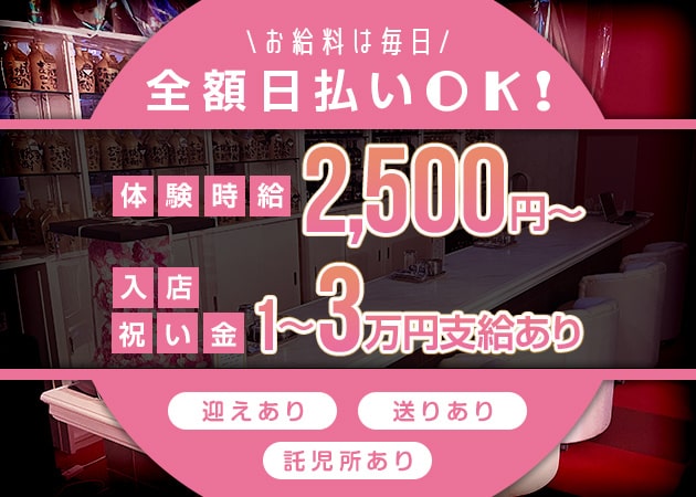 中百舌鳥ラウンジ/クラブ・Salon Dioの求人