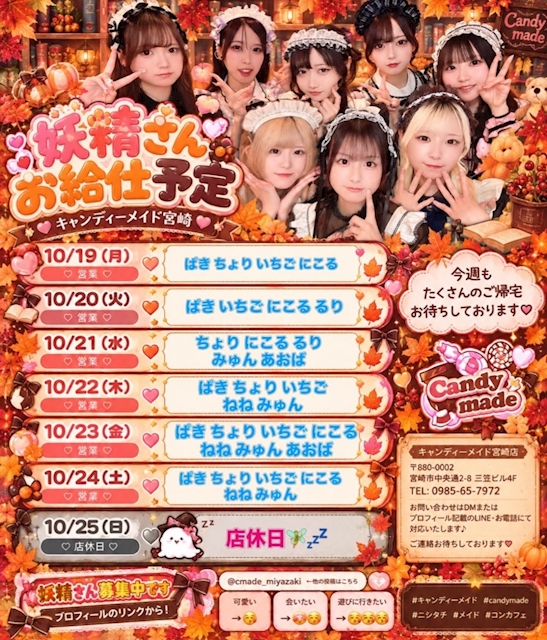 ピックアップニュース 🍬今週のお給仕予定✨