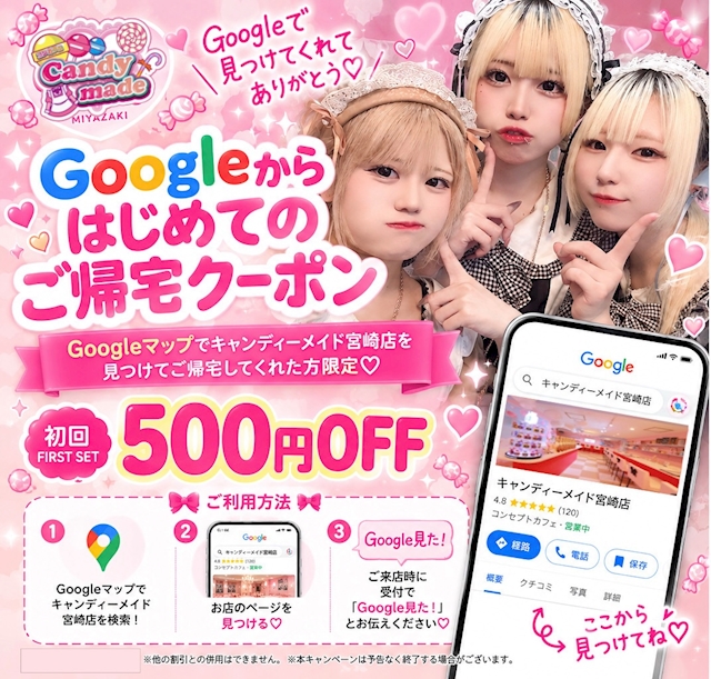 ピックアップニュース Googleキャンペーン❗️
