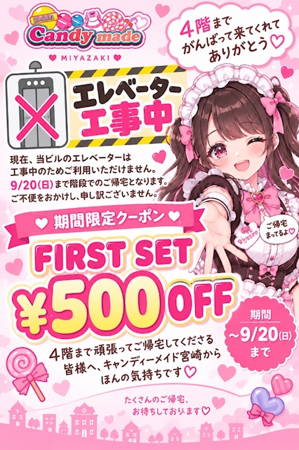 ピックアップニュース ✨ご帰宅されるご主人様、お嬢様へお知らせ✨