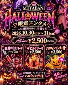 ピックアップニュース 🎃10/30・31限定!ミヤバニHALLOWEEN🐰