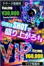ピックアップニュース テキーラ好きの方に必見‼️VIP観覧車✨