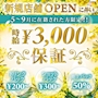 ピックアップニュース 「キャストさん」大募集中‼️