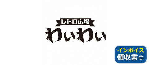 レトロ広場　わいわい・レトロヒロバ ワイワイ - 新潟市のバー