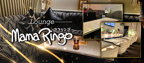 ままRINGO 小名浜本店・ママリンゴオナハマホンテン - いわき市・小名浜のラウンジ