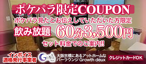 Growthdeux・グロウスドゥ - 京橋のラウンジ/クラブ