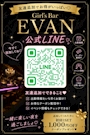 ピックアップニュース 📢 EVAN公式LINEスタートしました✨