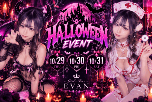 ピックアップニュース 🎃🖤 EVAN HALLOWEEN NIGHT 🖤🎃