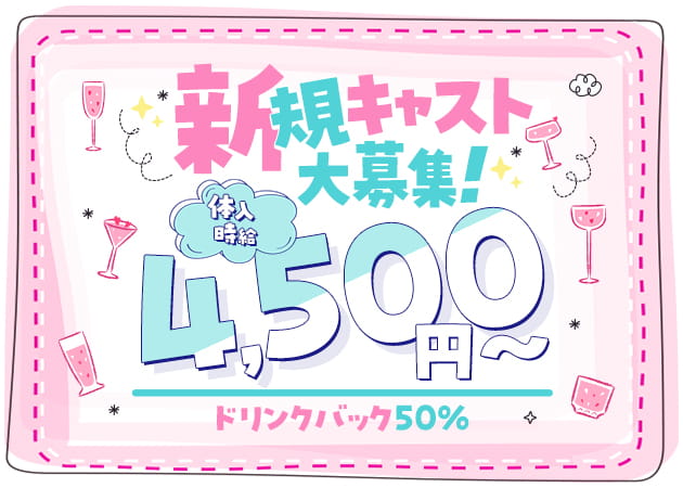 Girl's Bar EVAN 職種：カウンターレディ