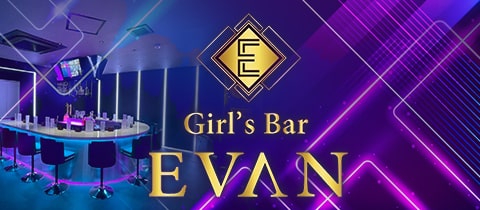 Girl's Bar EVAN・エヴァン - 千葉・富士見町のガールズバー