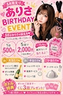 ピックアップニュース お誕生日イベント➰