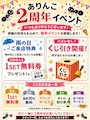 ピックアップニュース 2周年記念イベント❤️🔥