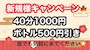 ピックアップニュース 新規様限定‼️‼️‼️