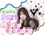 ピックアップニュース birthday event🍰