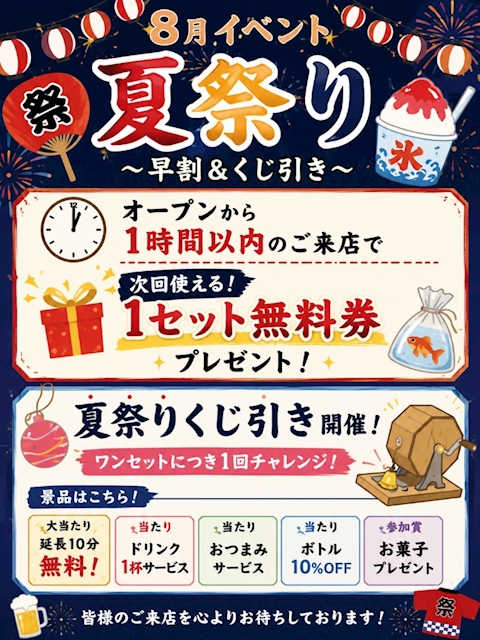 ピックアップニュース 8月イベント☀️