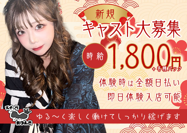 ポケパラ体入 スナックありんこ - 名古屋 浄心のスナックスタッフ募集