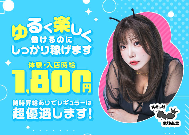 名古屋 浄心スナック・スナックありんこの求人