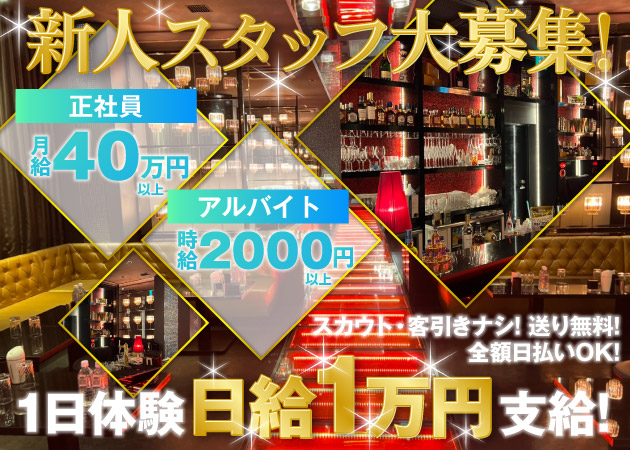 湯島のキャバクラ求人/アルバイト情報「LUXURY CLUB MINT」