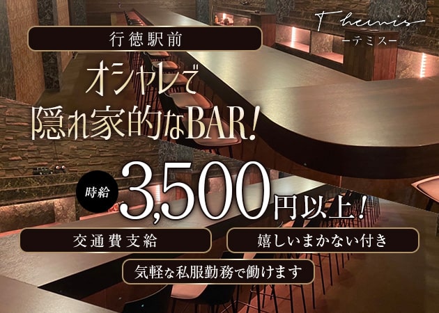 Themis 職種：ガールズバースタッフ