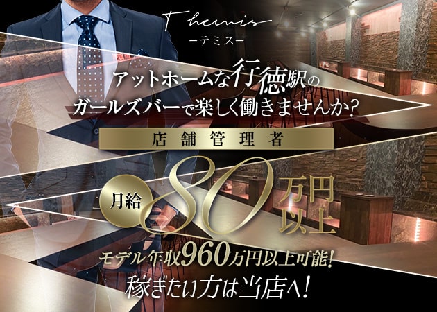 ポケパラ体入 Themis・テミス - 行徳のガールズバー男性スタッフ募集