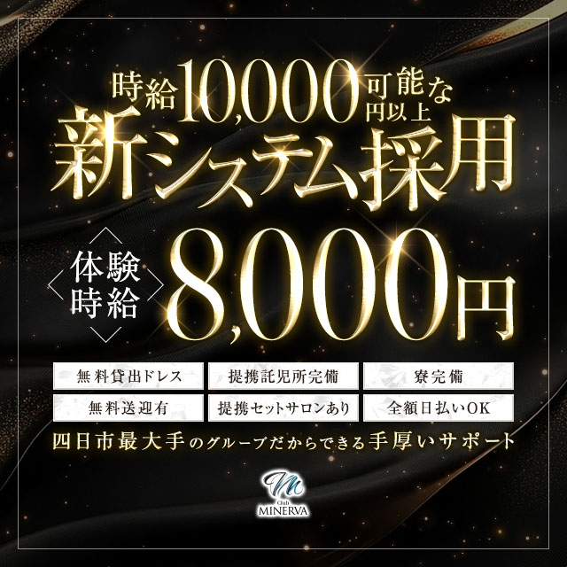 Club MINERVA - 三重 四日市のキャバクラ