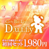 è¿ãã®åºè Girls Bar Lounge D.u.f.f.y