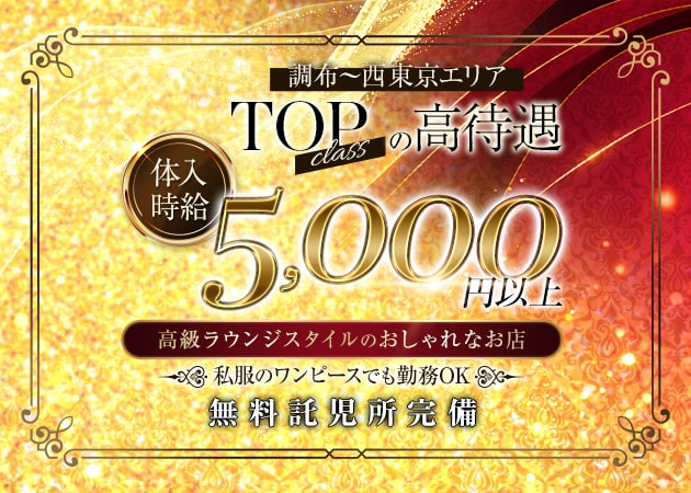 調布駅東口キャバクラ・CONRAD 調布店の求人