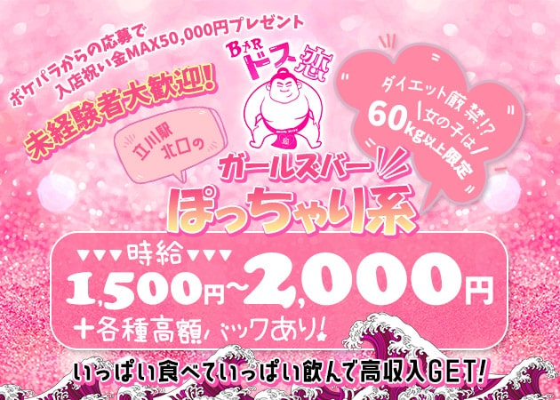 BAR ドス恋 職種：カウンターレディ