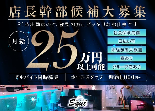 ポケパラ体入 Cafe＆Bar SQUL・スクール - 高松市（古馬場町）のガールズバー男性スタッフ募集