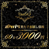 近くの店舗 Club 65