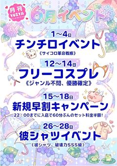 6月のイベント情報☆
