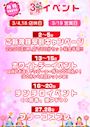ピックアップニュース 3月のイベント情報☆