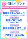 ピックアップニュース 5月のイベント情報☆