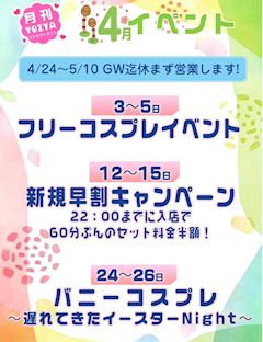 4月のイベント情報☆