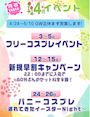 ピックアップニュース 4月のイベント情報☆