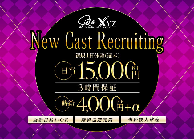 豊田ガールズバー・Sieteの求人