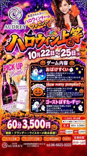 ピックアップニュース ハロウィン上等!
